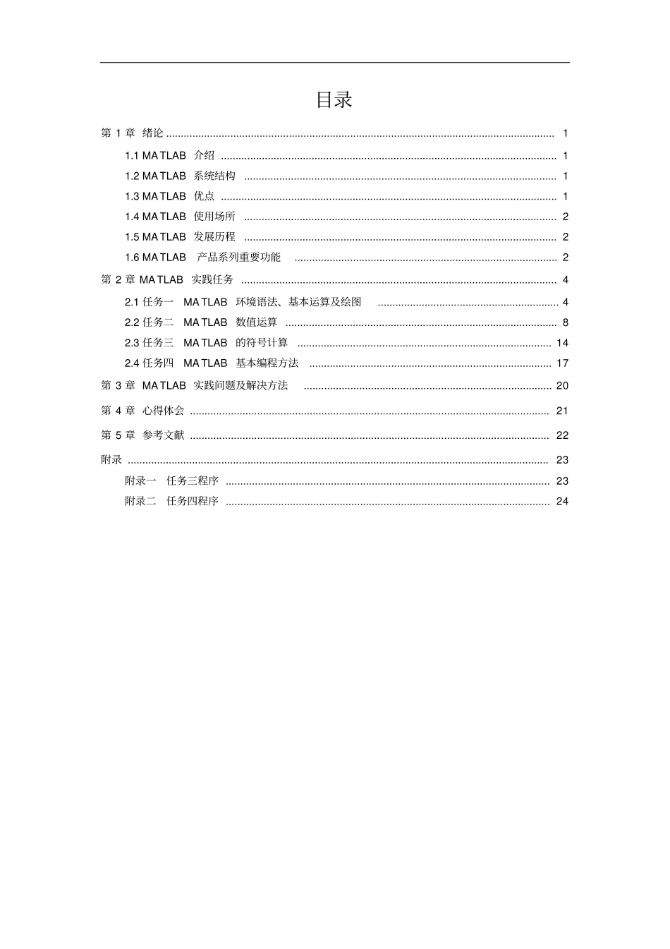 MATLAB报告资料_第2页