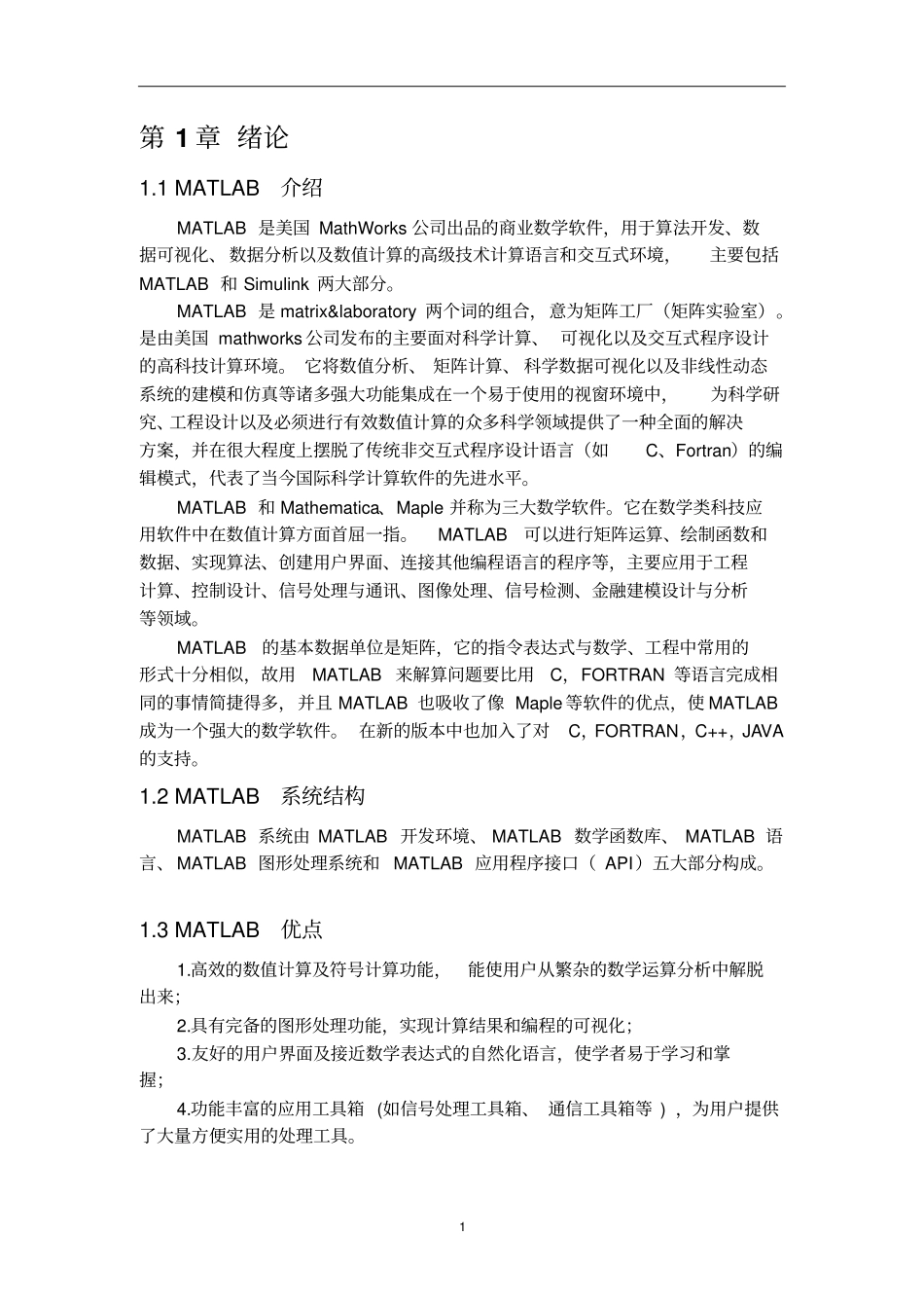 MATLAB报告资料_第3页