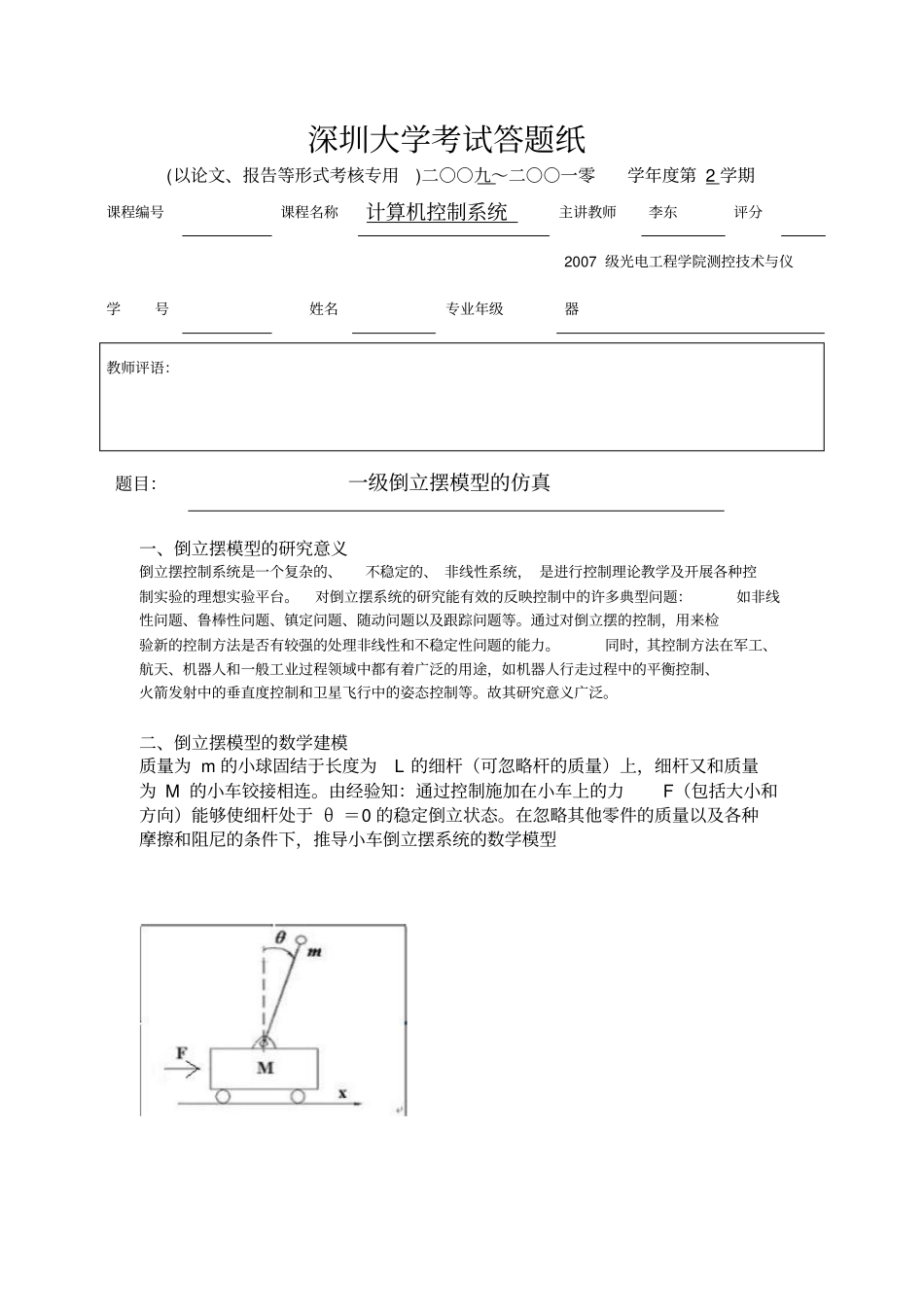 Matlab的一倒立摆模型的仿真_第1页