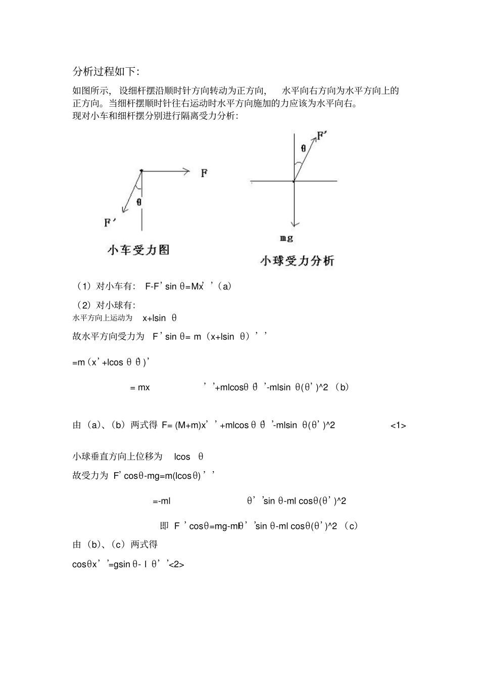 Matlab的一倒立摆模型的仿真_第2页