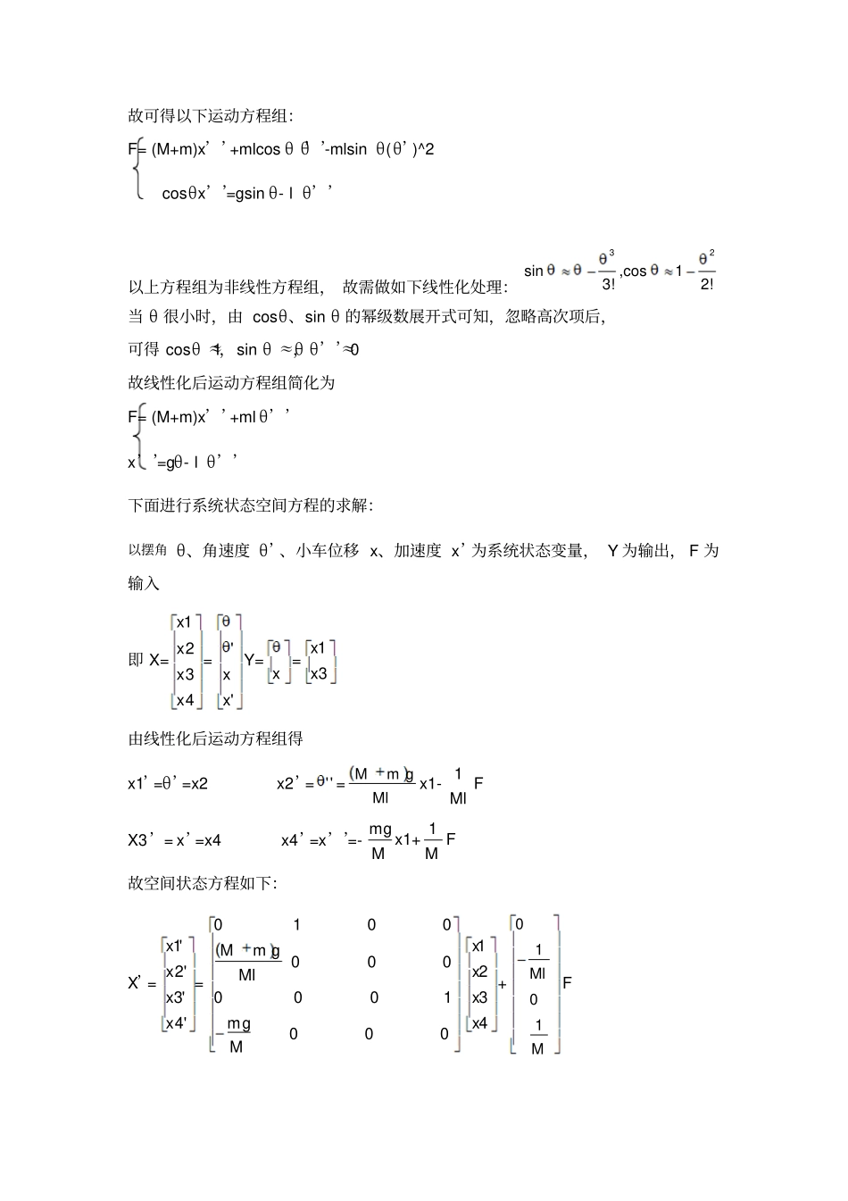 Matlab的一倒立摆模型的仿真_第3页