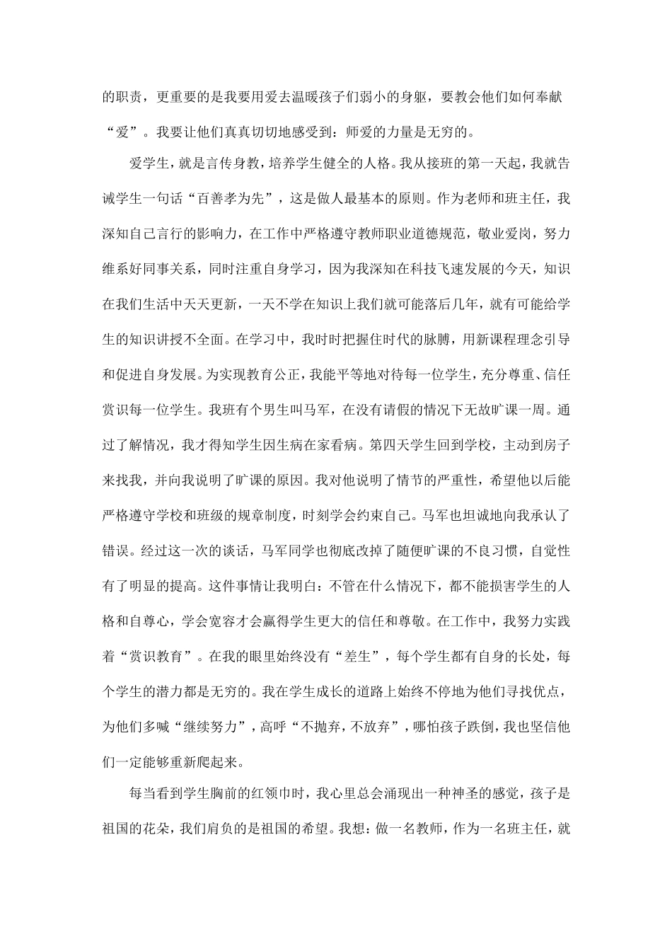 我的爱生心得_第2页