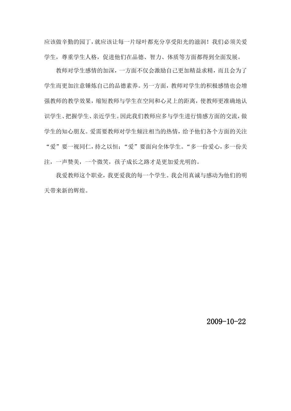 我的爱生心得_第3页