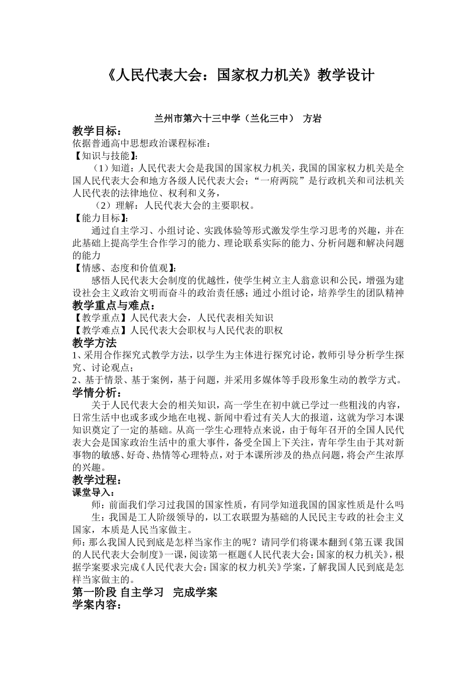 人民代表大会教学设计_第1页
