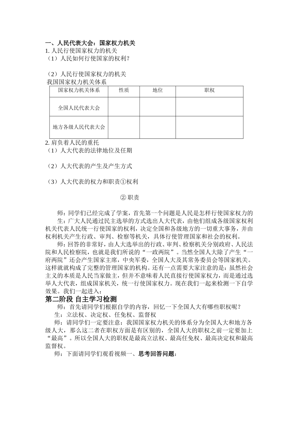 人民代表大会教学设计_第2页