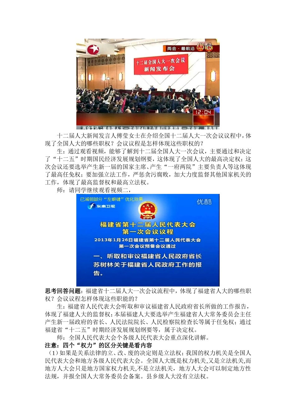 人民代表大会教学设计_第3页