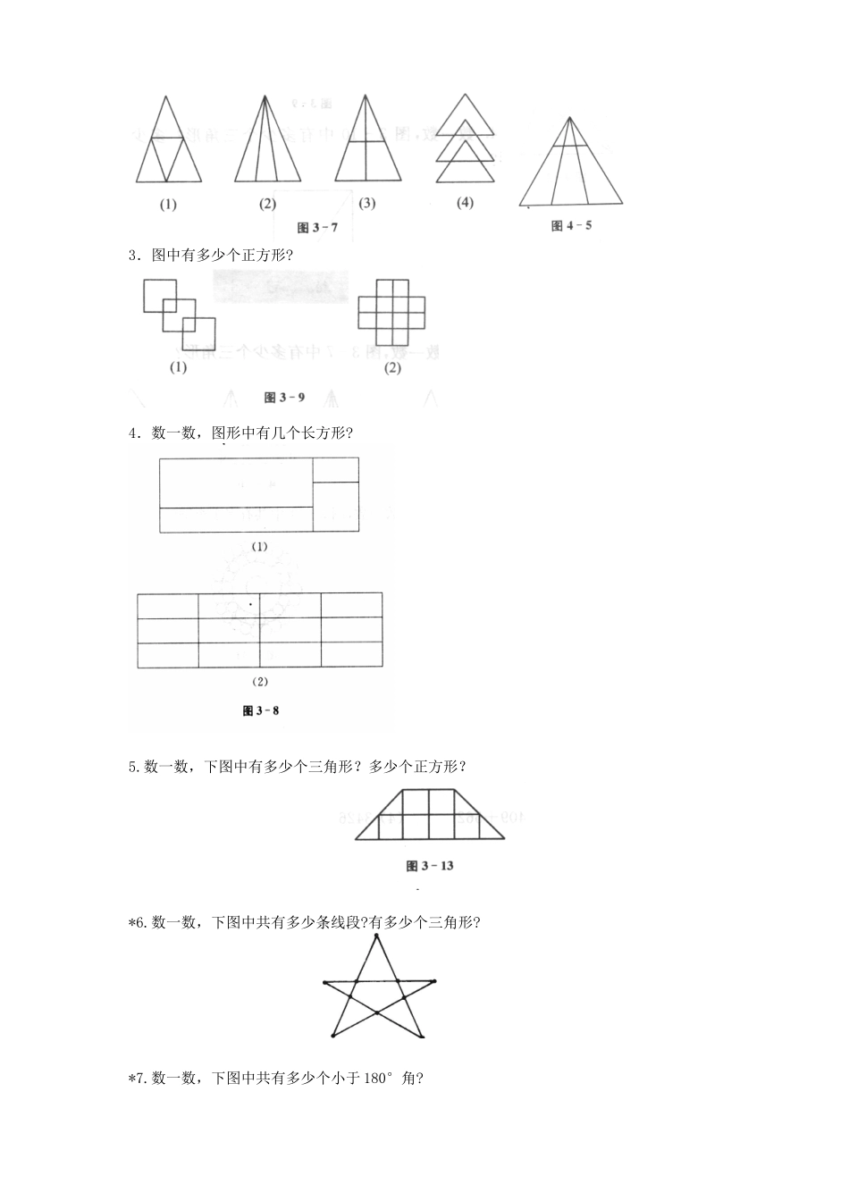 小学二年级数学奥赛题_第2页