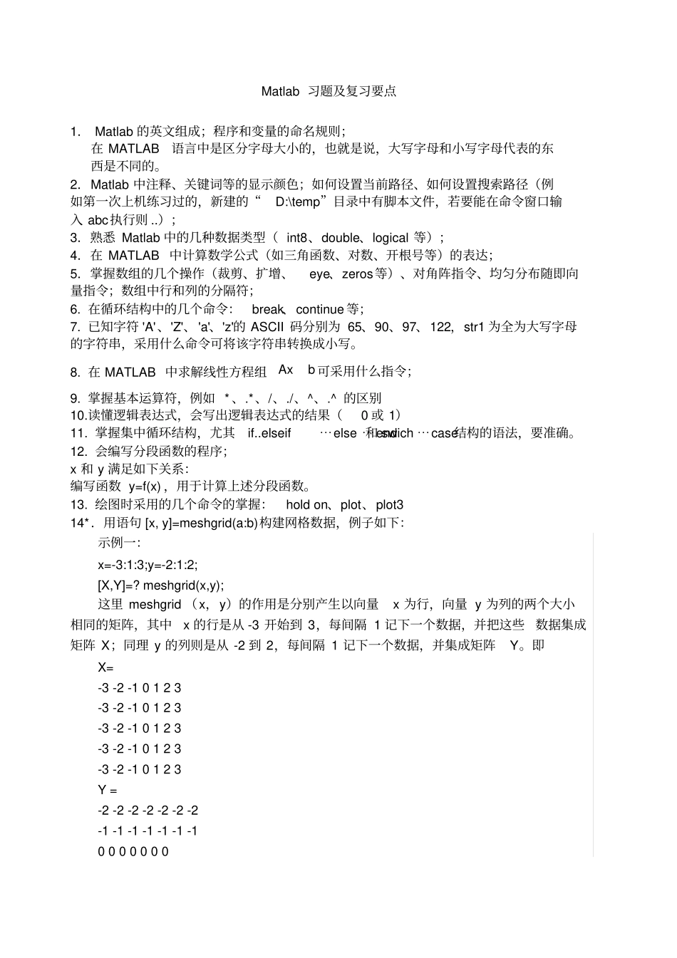 MATLAB程序设计复习资料_第1页