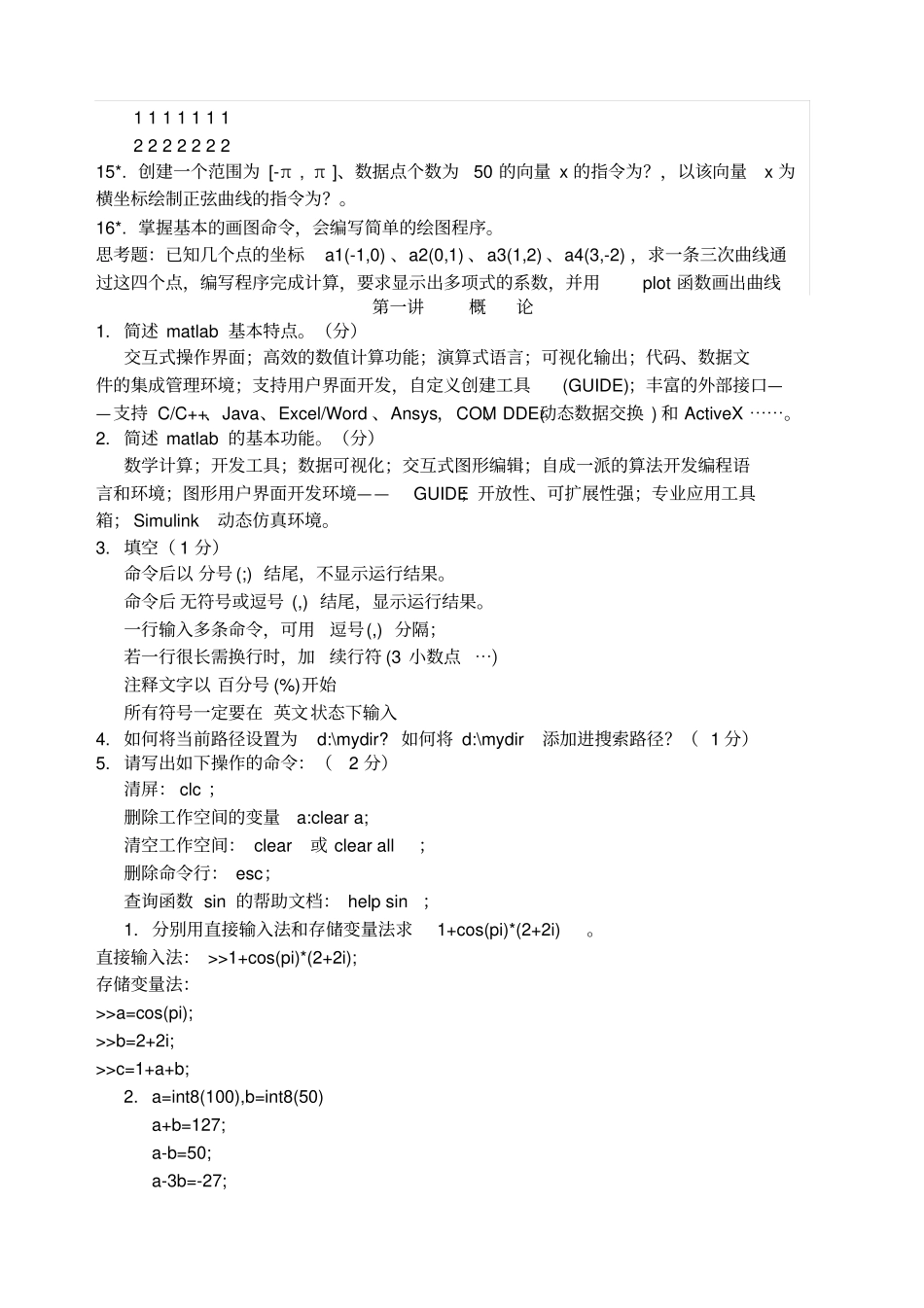 MATLAB程序设计复习资料_第2页