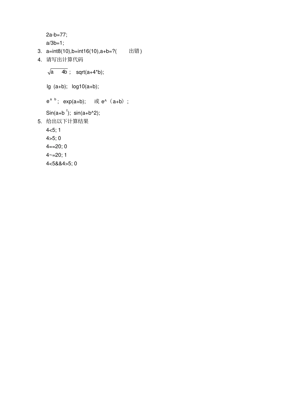 MATLAB程序设计复习资料_第3页