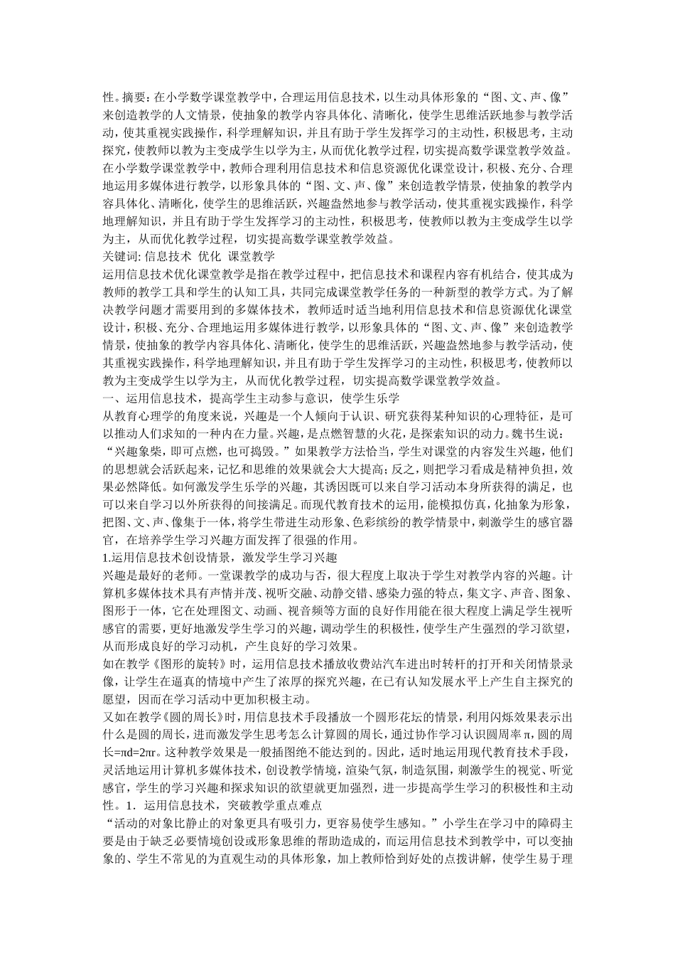 小学数学教学论文合理运用信息技术切实提高教学效益_第2页