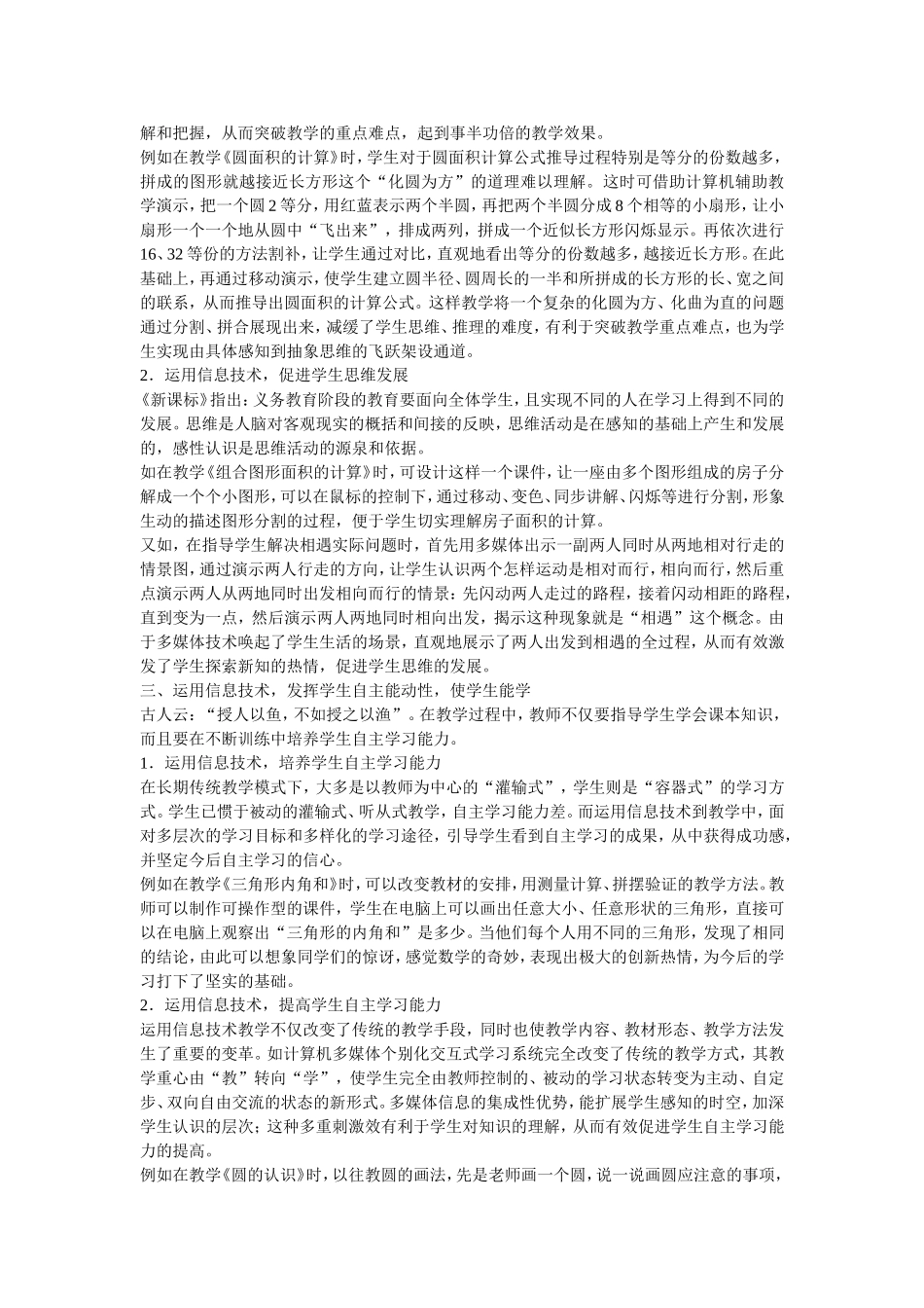 小学数学教学论文合理运用信息技术切实提高教学效益_第3页