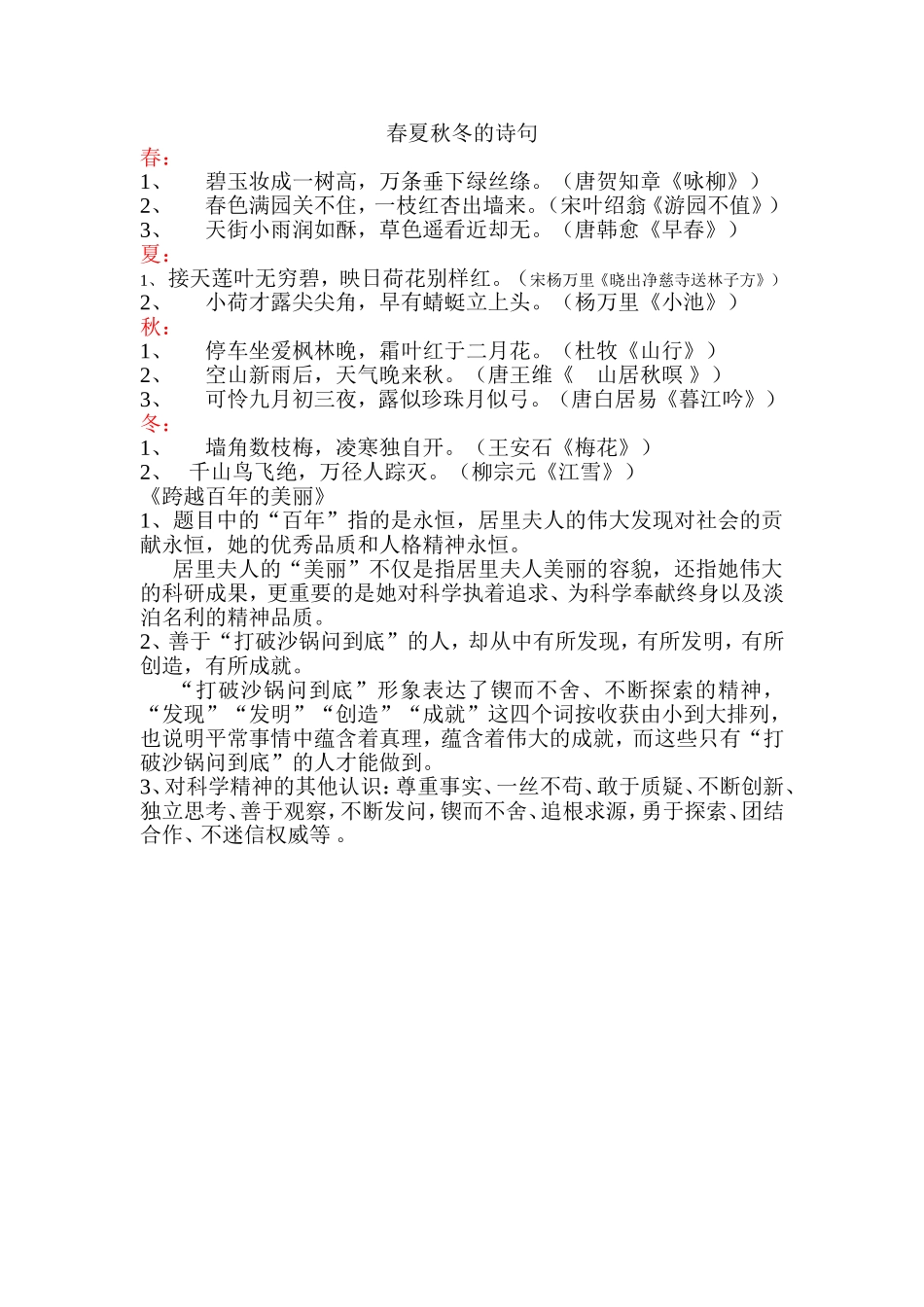 春夏秋冬的诗句_第1页