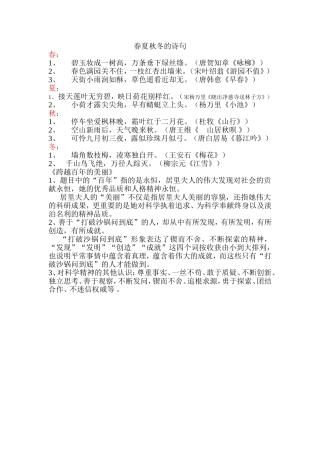 春夏秋冬的诗句
