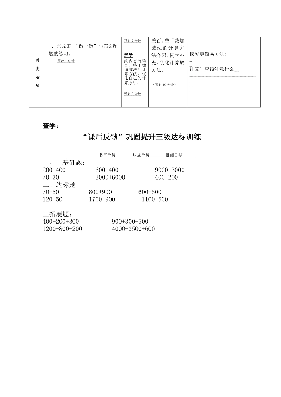 整百、整千数的加减法导学案_第2页