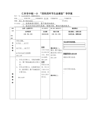 整百、整千数的加减法导学案