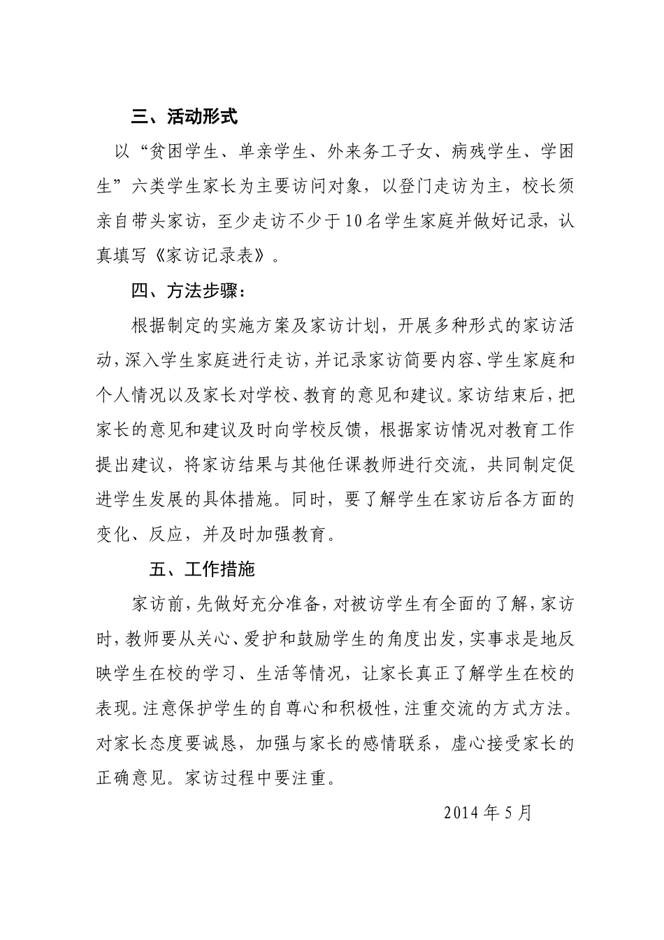 小学家访工作计划周银娣_第2页