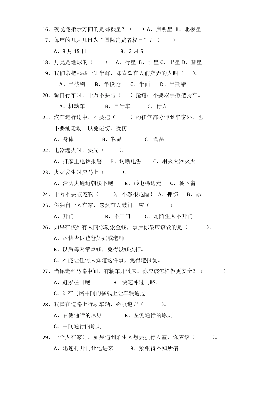 三年级下册语文试题-百科知识竞赛试题 -部编版(含答案) _第2页