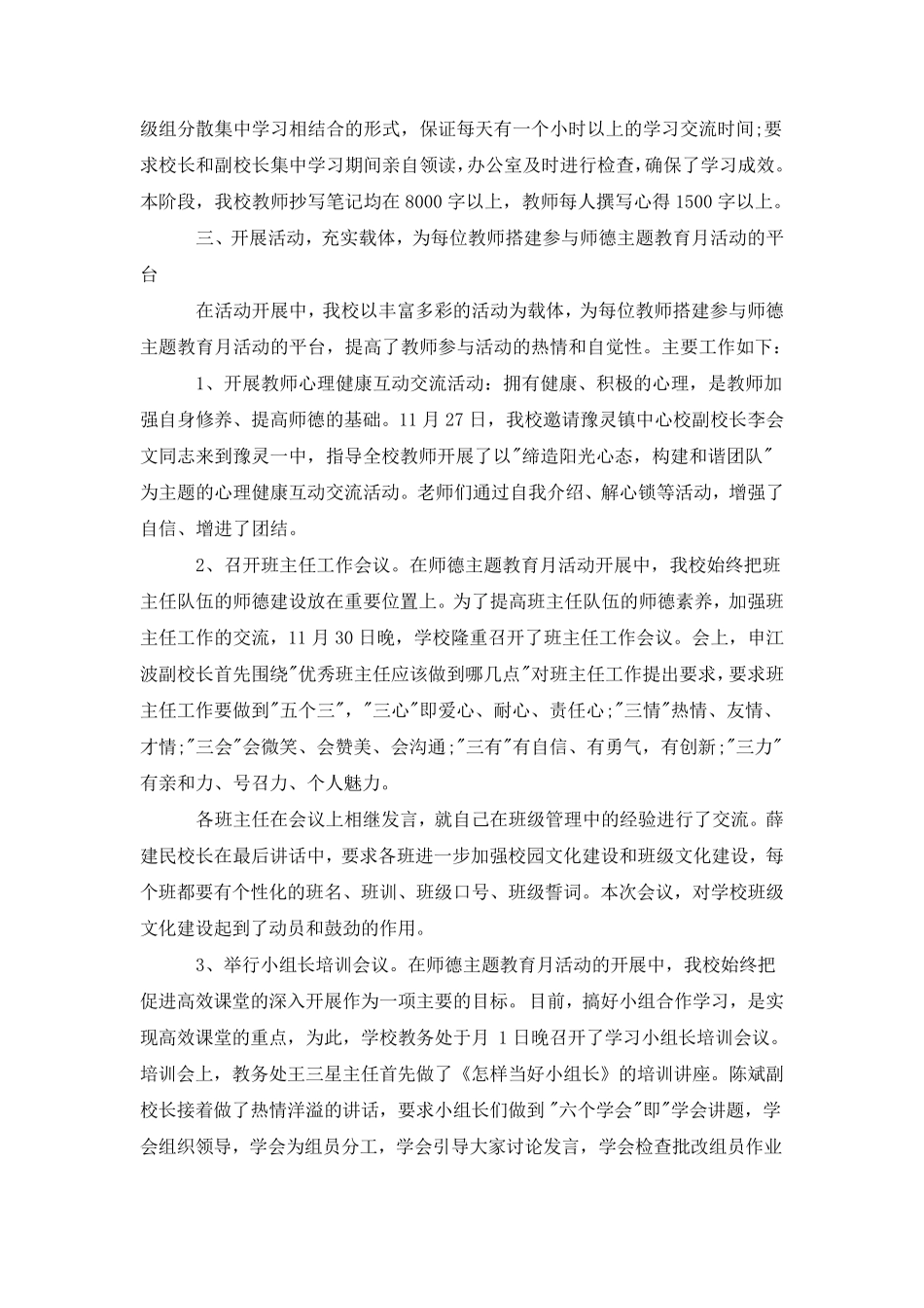 师德师风学习心得体会精选 _第2页