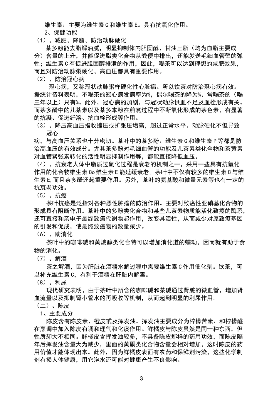 功能性食品设计_第3页