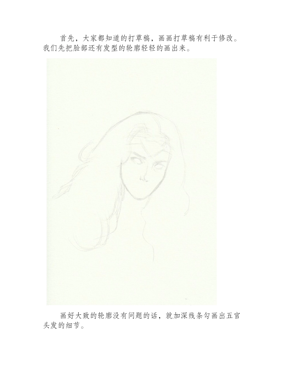 神奇女侠怎么画_神奇女侠漫画教程漫画教程2_第2页