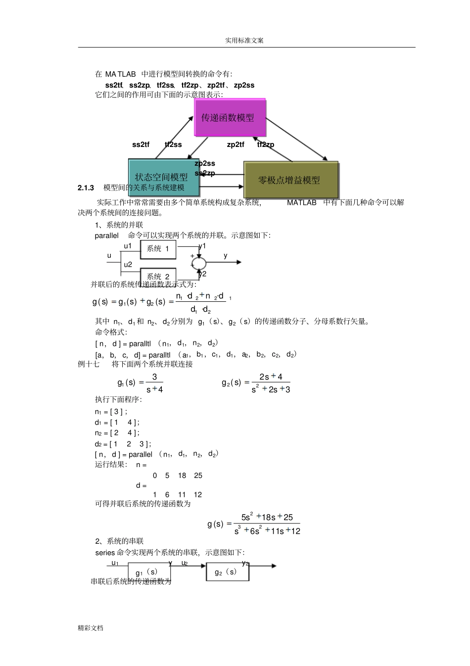MATLAB系统模型建立和动态特性分析报告试验_第2页