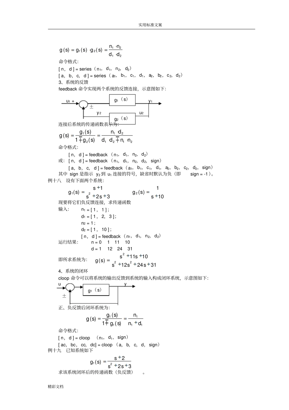 MATLAB系统模型建立和动态特性分析报告试验_第3页