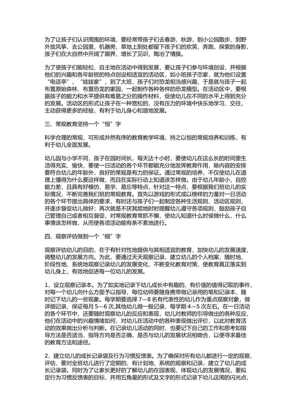 如何成为最美幼师？请记住这五个字！_第2页