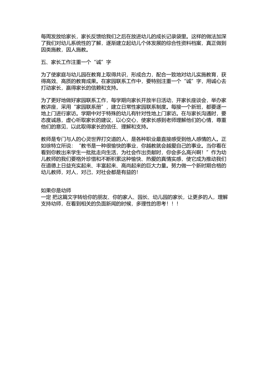 如何成为最美幼师？请记住这五个字！_第3页