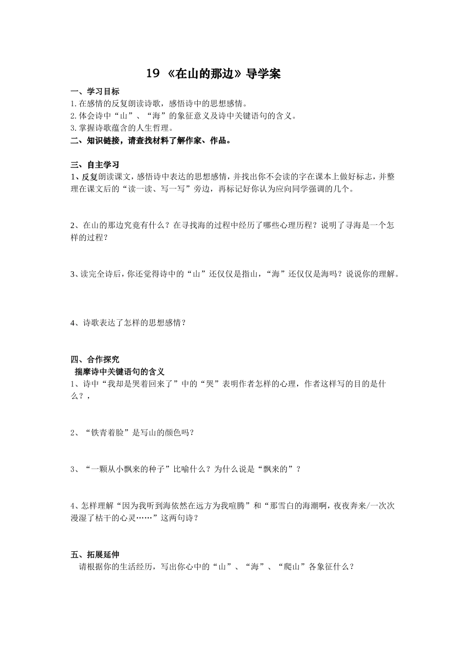 在山的那边导学案_第1页