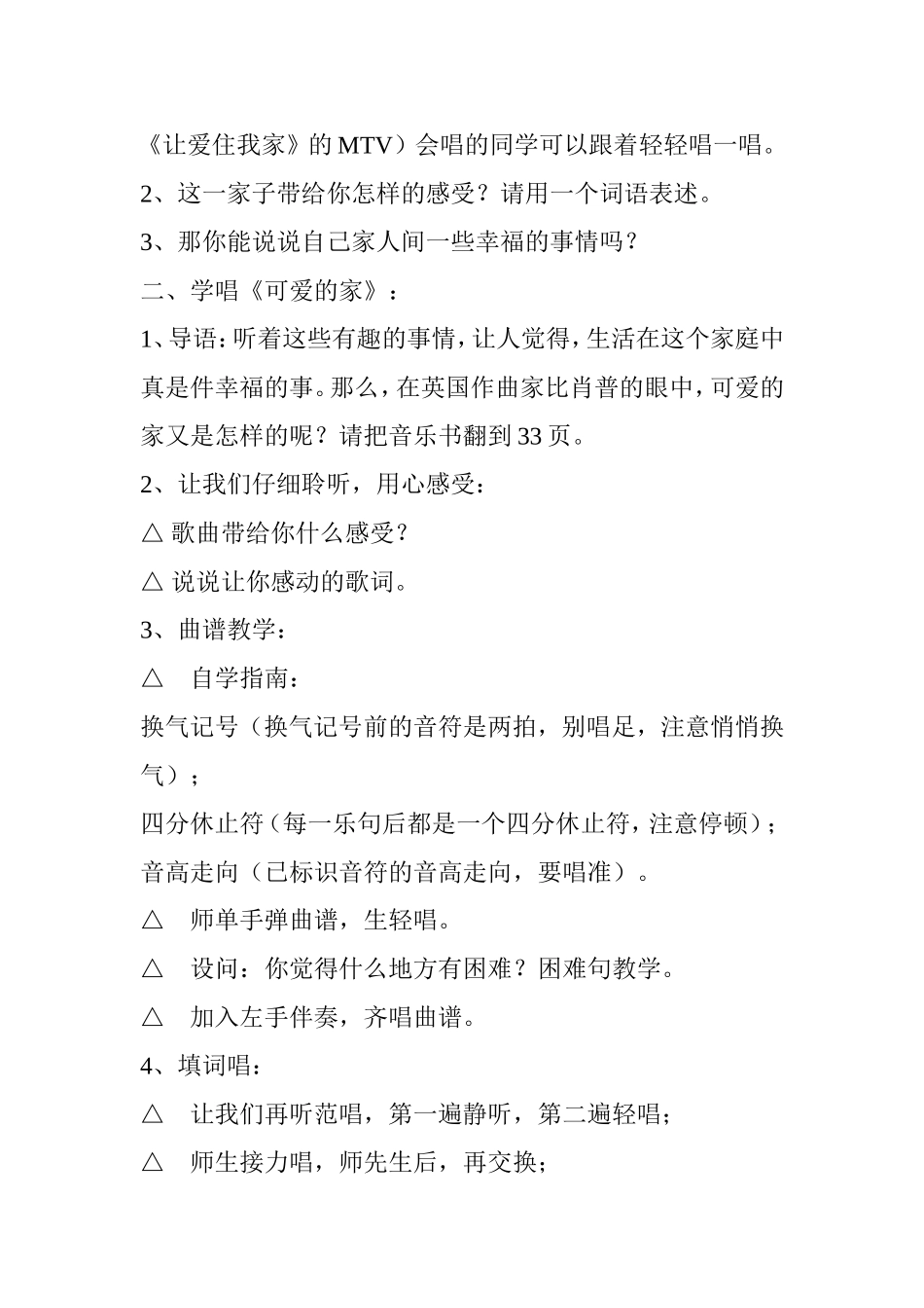 四上第六课可爱的家教学设计_第2页