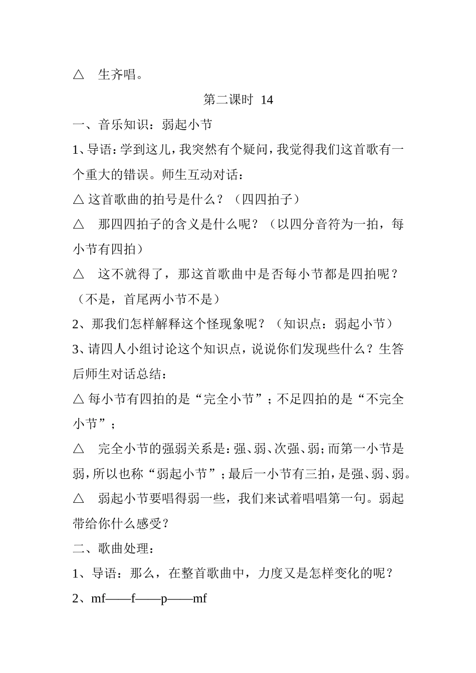 四上第六课可爱的家教学设计_第3页