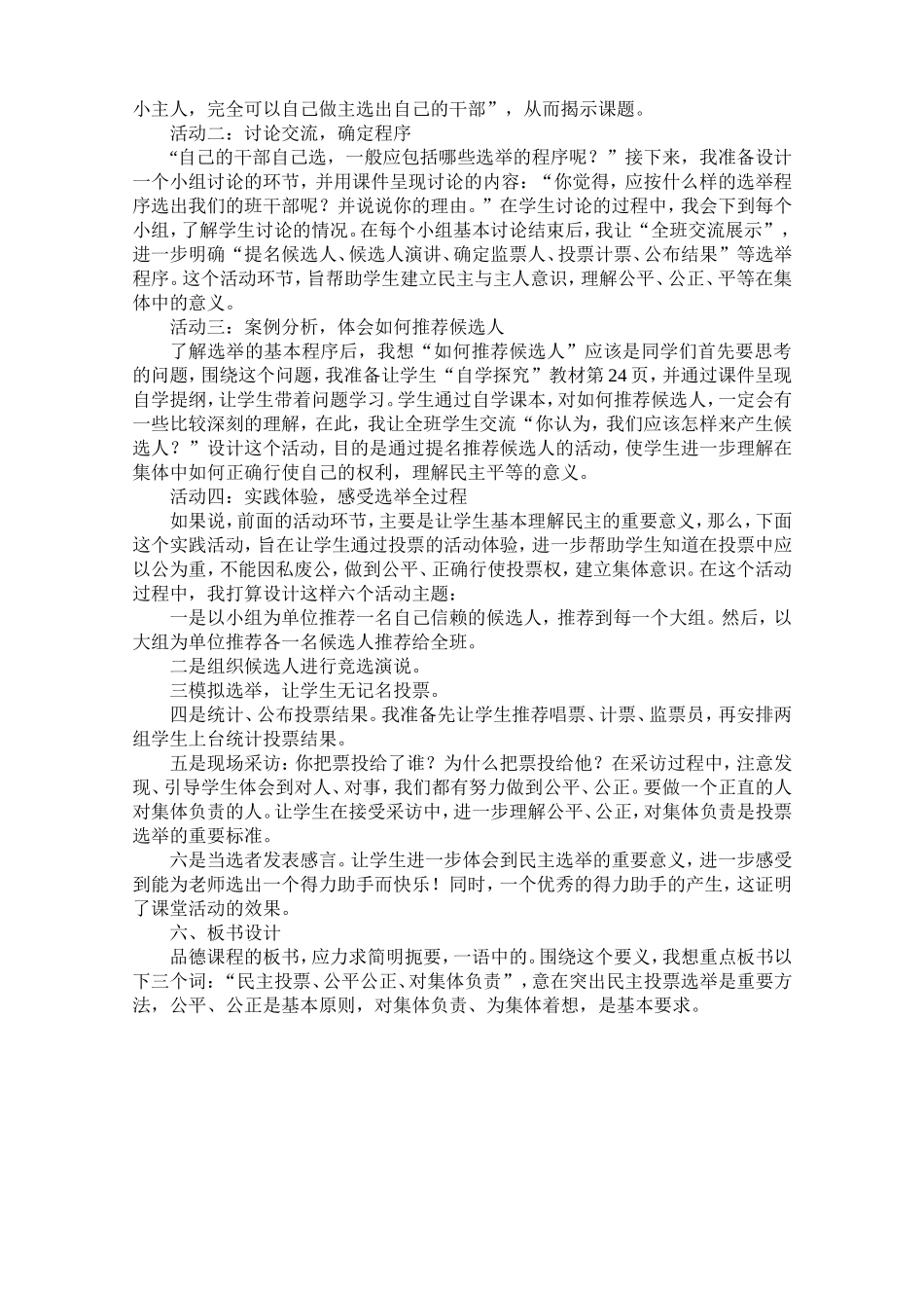六年级思品上册《自己的干部自己选》说课_第2页