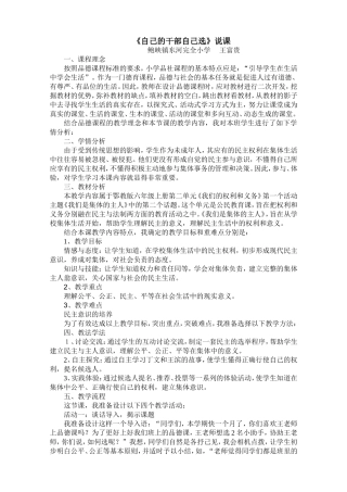 六年级思品上册《自己的干部自己选》说课