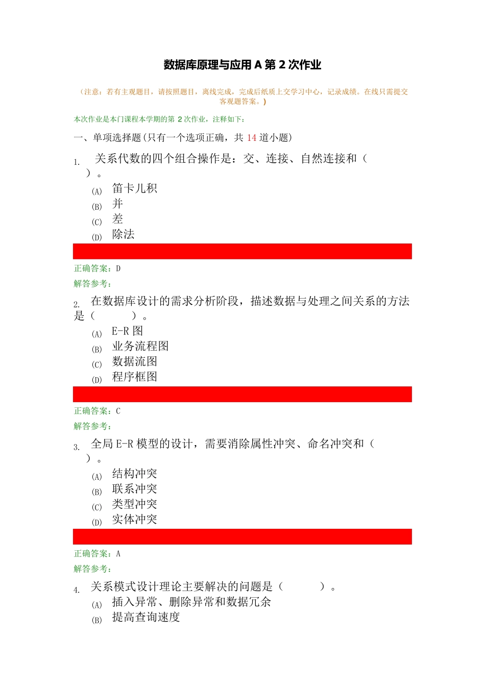 数据库原理与应用A第2次作业 _第1页
