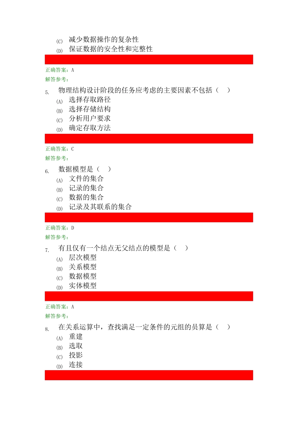 数据库原理与应用A第2次作业 _第2页