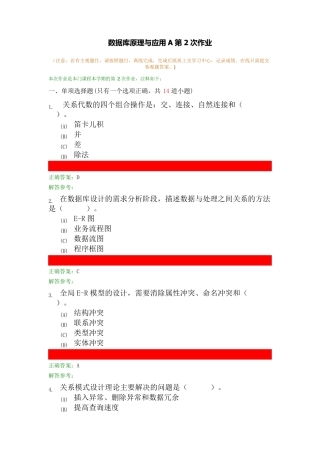 数据库原理与应用A第2次作业 