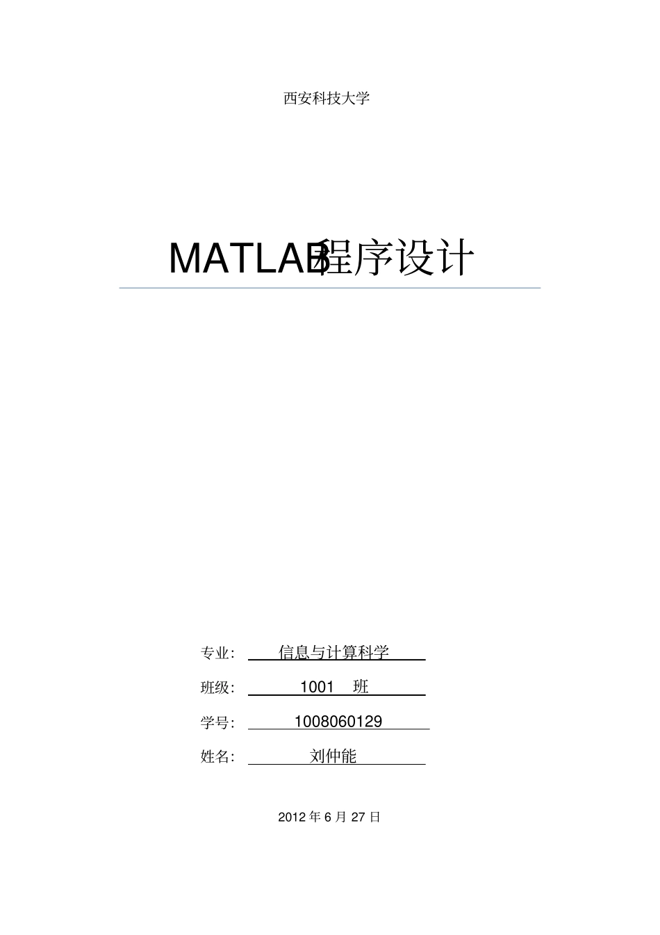 MATLAB程序设计与的应用课后习地的题目答案详解_第1页