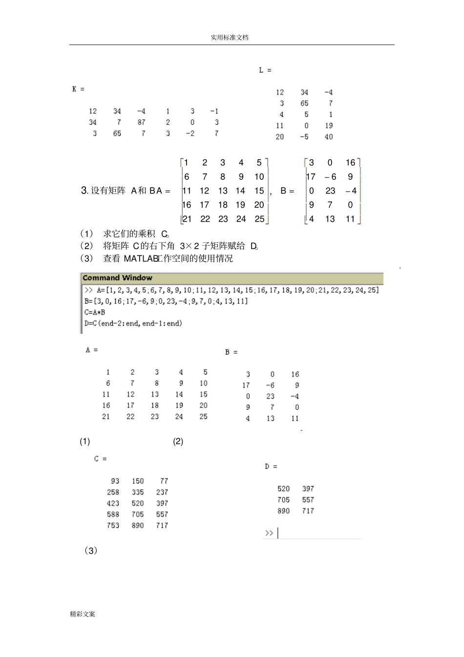 MATLAB程序设计与的应用课后习地的题目答案详解_第3页