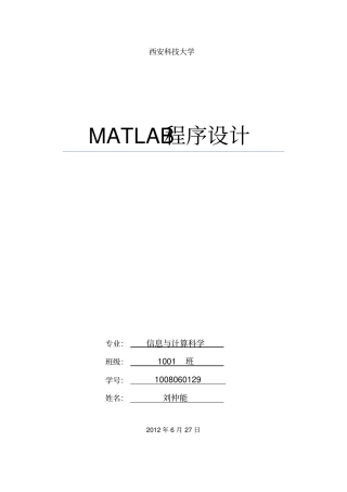 MATLAB程序设计与的应用课后习地的题目答案详解