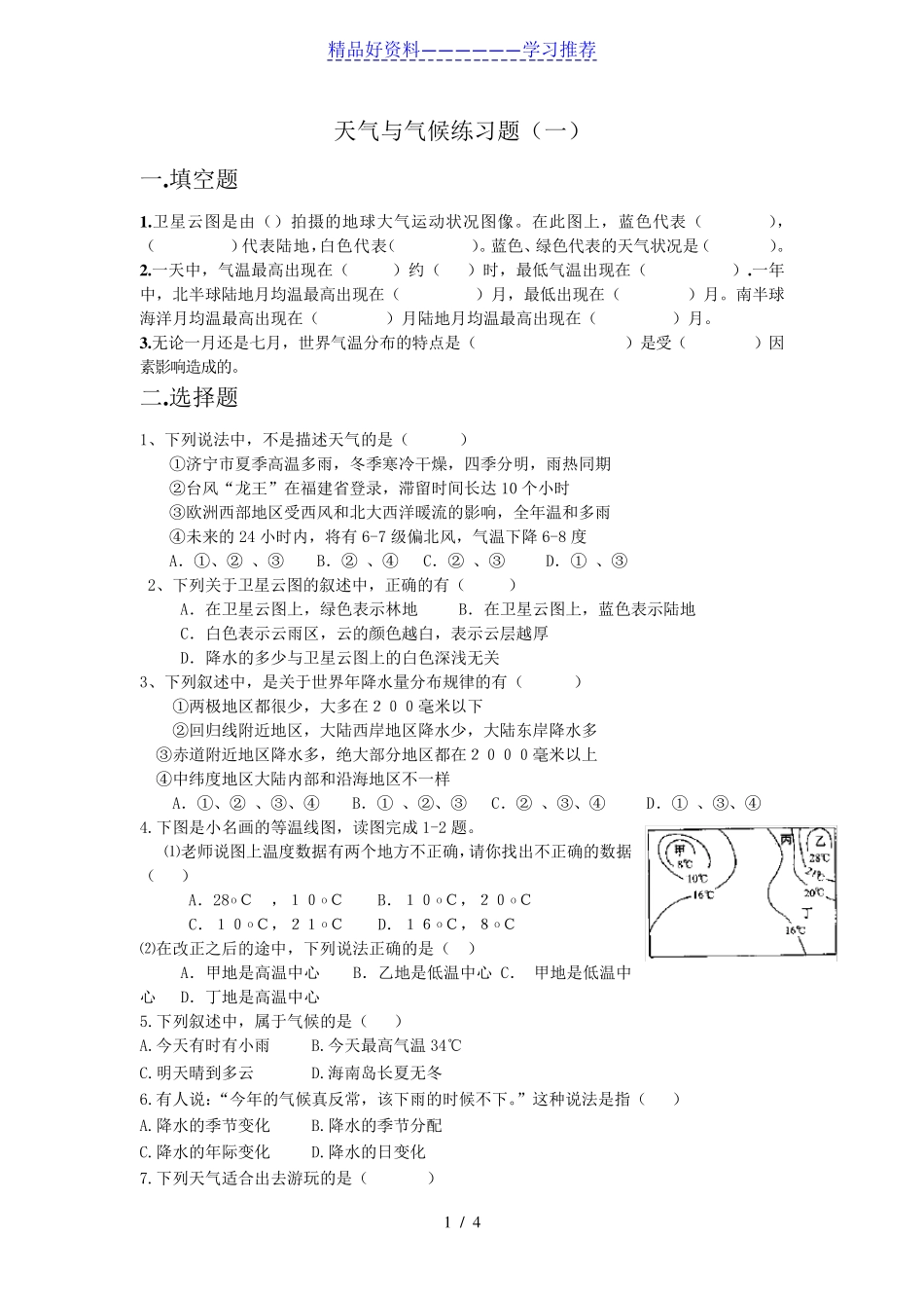 天气与气候练习题 _第1页