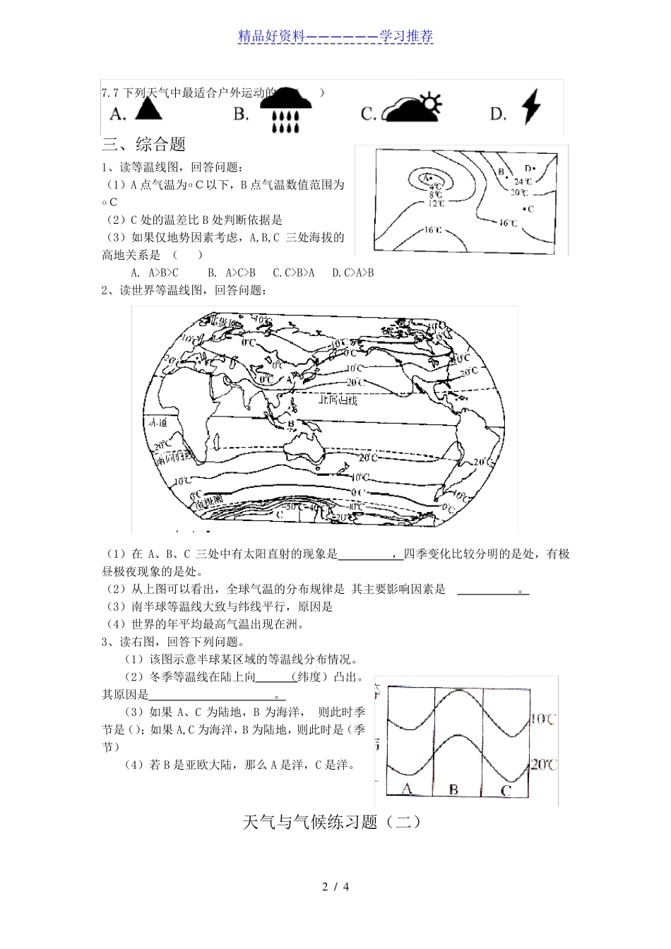 天气与气候练习题 _第2页
