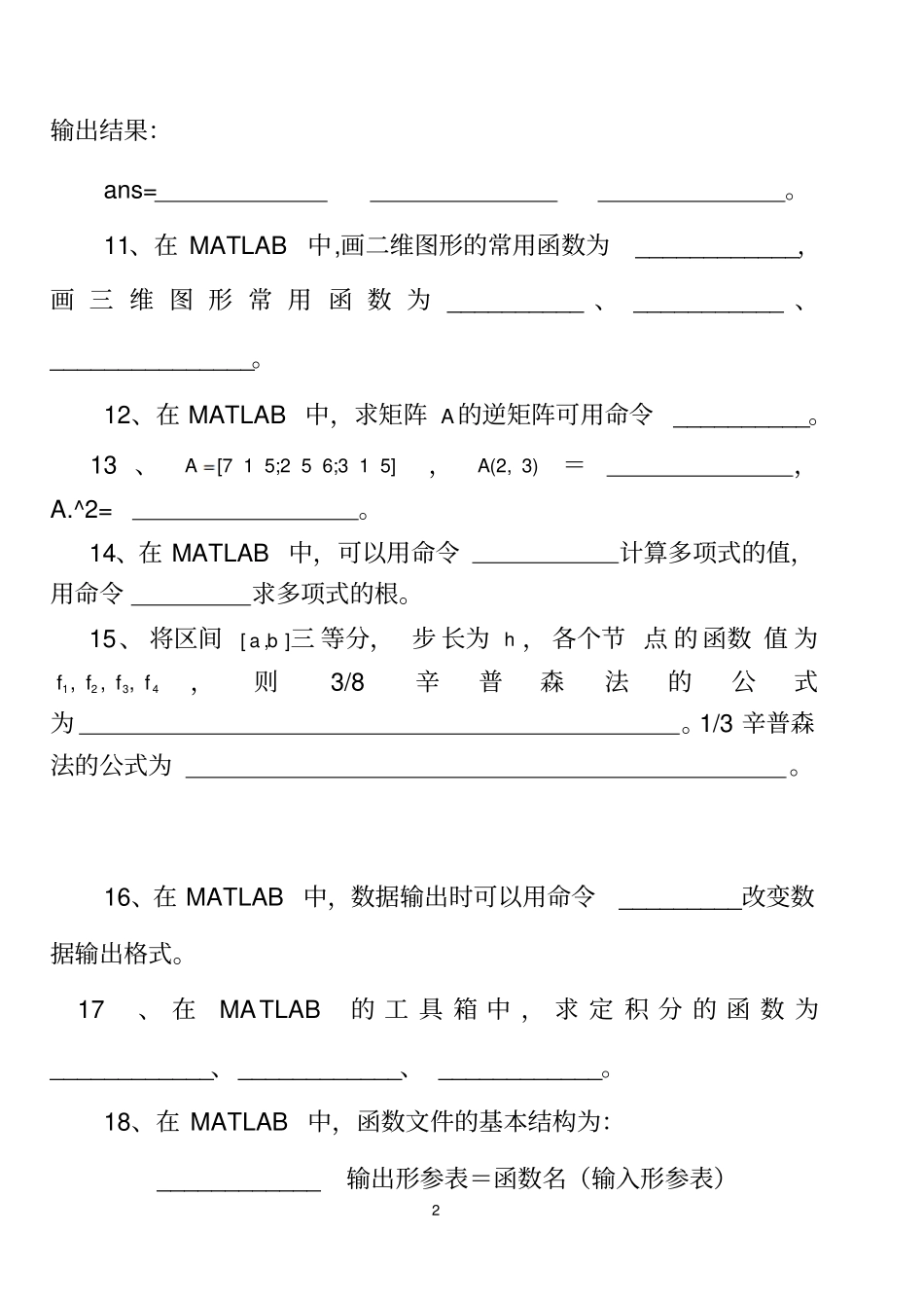 MATLAB综合练习题汇总_第2页