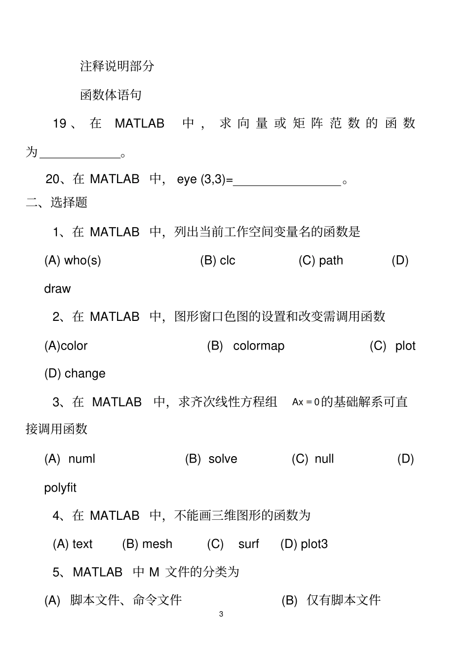 MATLAB综合练习题汇总_第3页