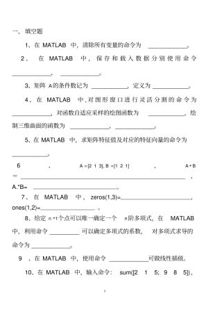 MATLAB综合练习题汇总