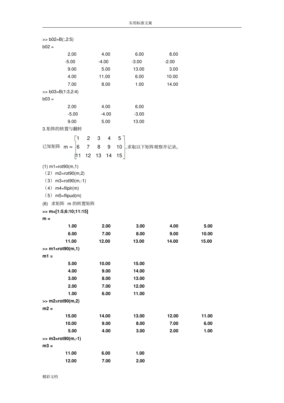 MATLAB语言与控制系统仿真-参考答案-_第3页