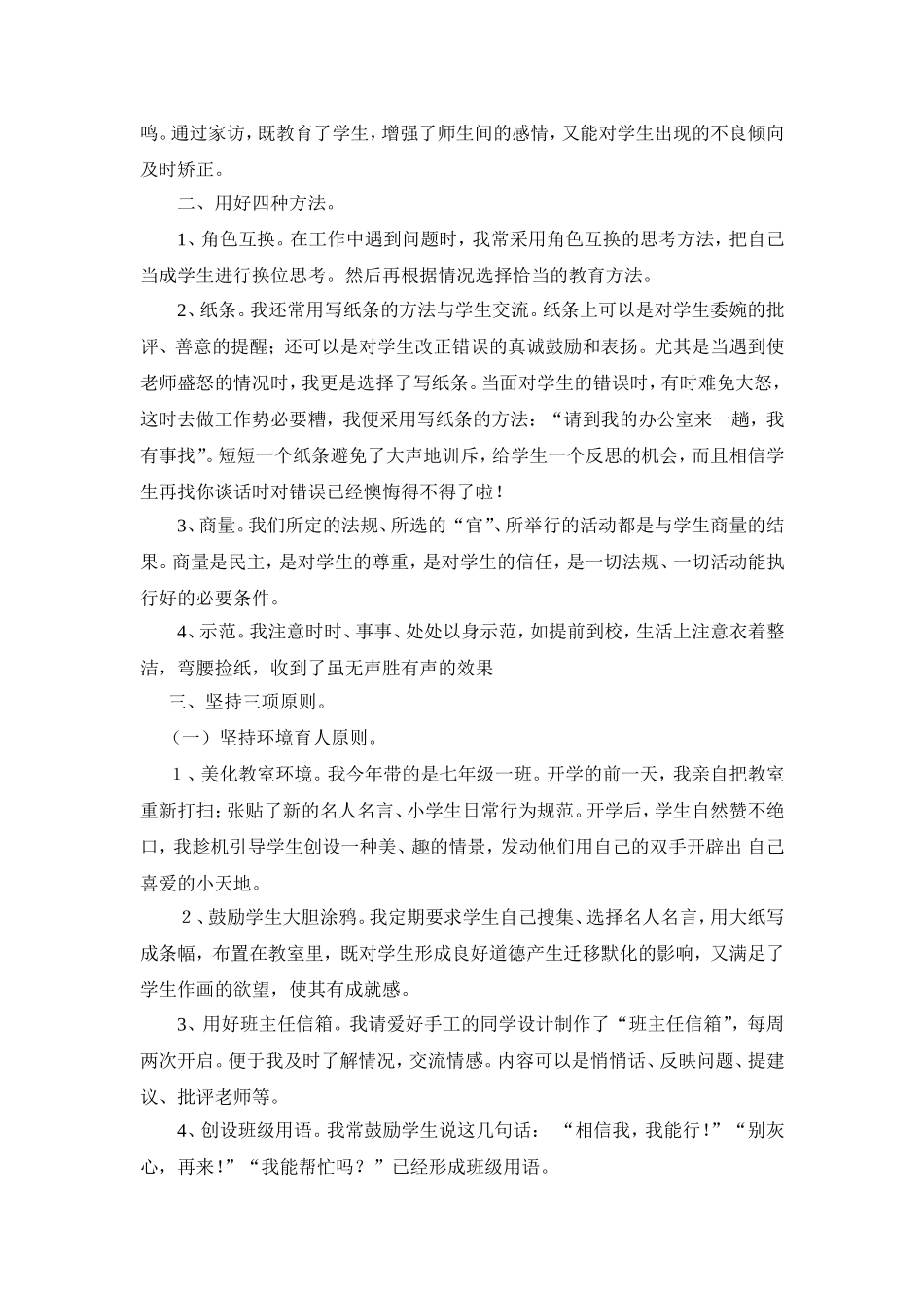 班主任工作经验交流发言稿_第2页