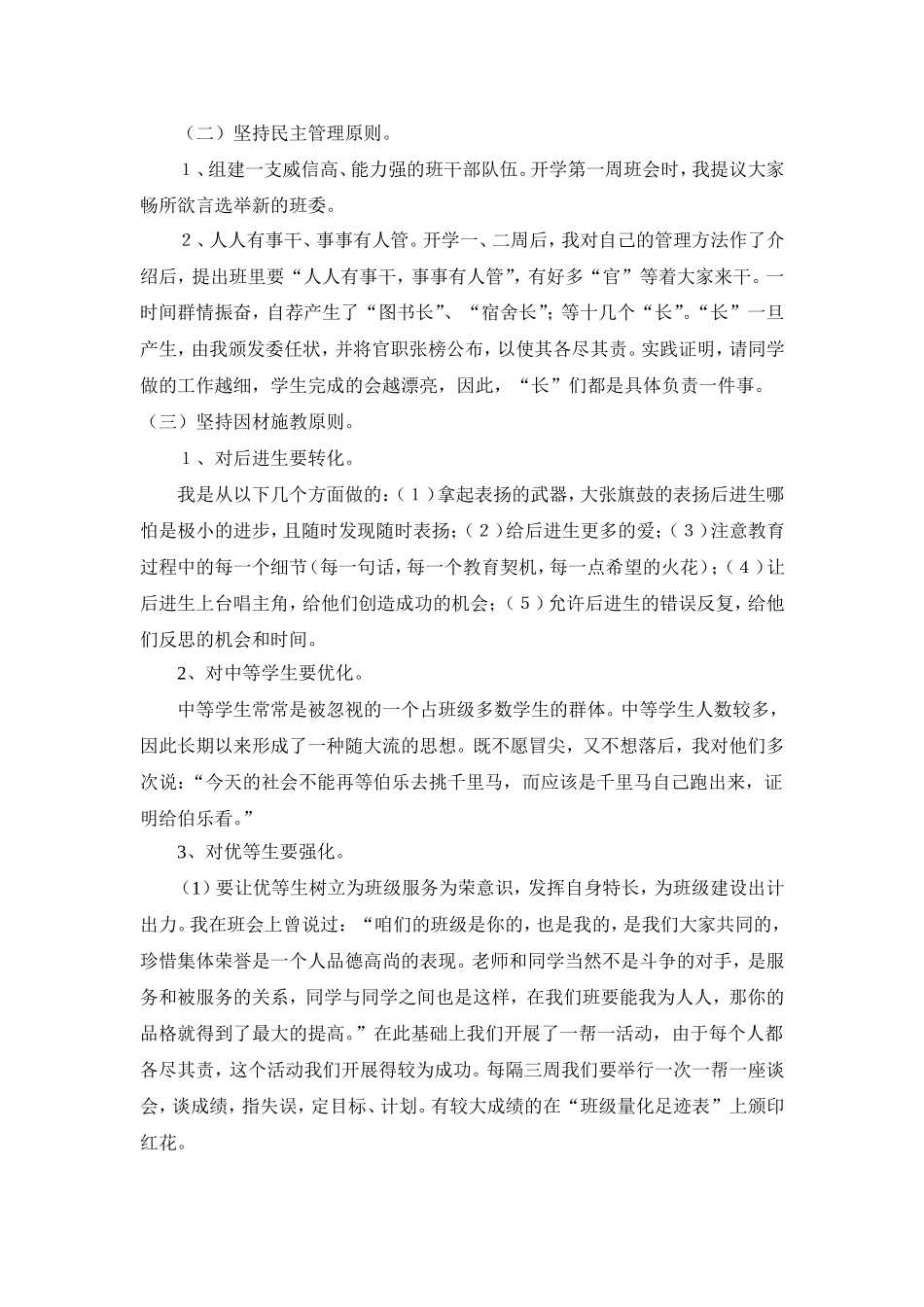 班主任工作经验交流发言稿_第3页