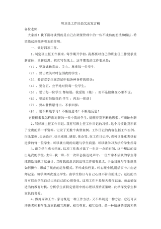 班主任工作经验交流发言稿