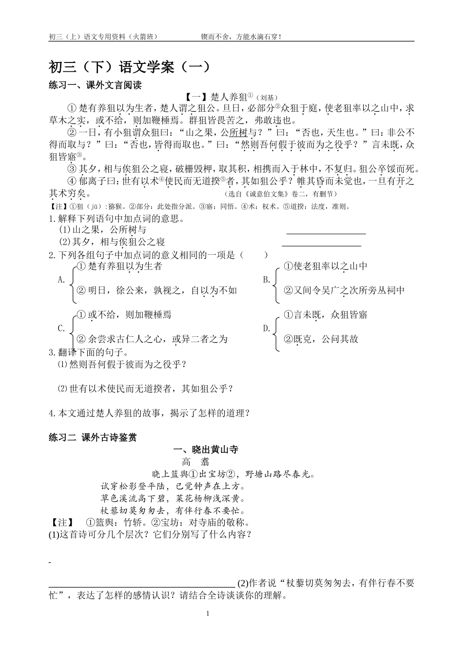 初三（下）语文学案一_第1页